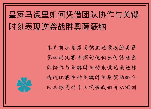 皇家马德里如何凭借团队协作与关键时刻表现逆袭战胜奧薩蘇納 皇家马德里如何凭借团队协作与关键时刻表现逆袭战胜奧薩蘇納
