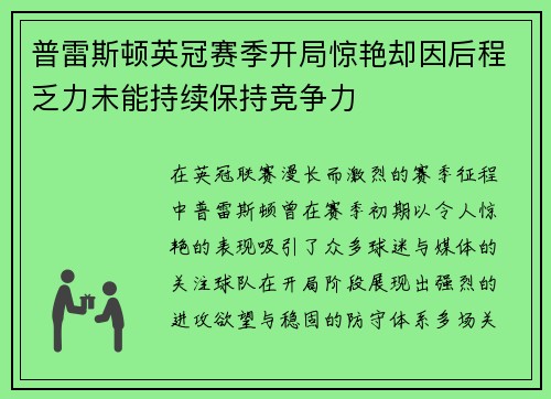 普雷斯顿英冠赛季开局惊艳却因后程乏力未能持续保持竞争力 普雷斯顿英冠赛季开局惊艳却因后程乏力未能持续保持竞争力