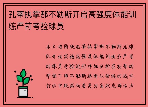 孔蒂执掌那不勒斯开启高强度体能训练严苛考验球员 孔蒂执掌那不勒斯开启高强度体能训练严苛考验球员