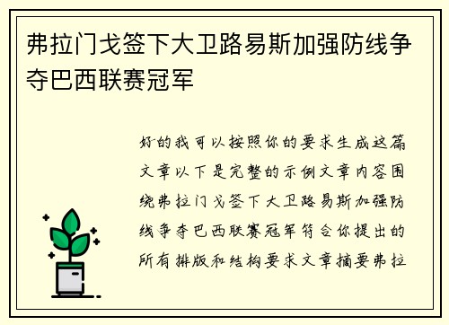弗拉门戈签下大卫路易斯加强防线争夺巴西联赛冠军