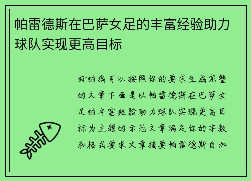 帕雷德斯在巴萨女足的丰富经验助力球队实现更高目标 帕雷德斯在巴萨女足的丰富经验助力球队实现更高目标